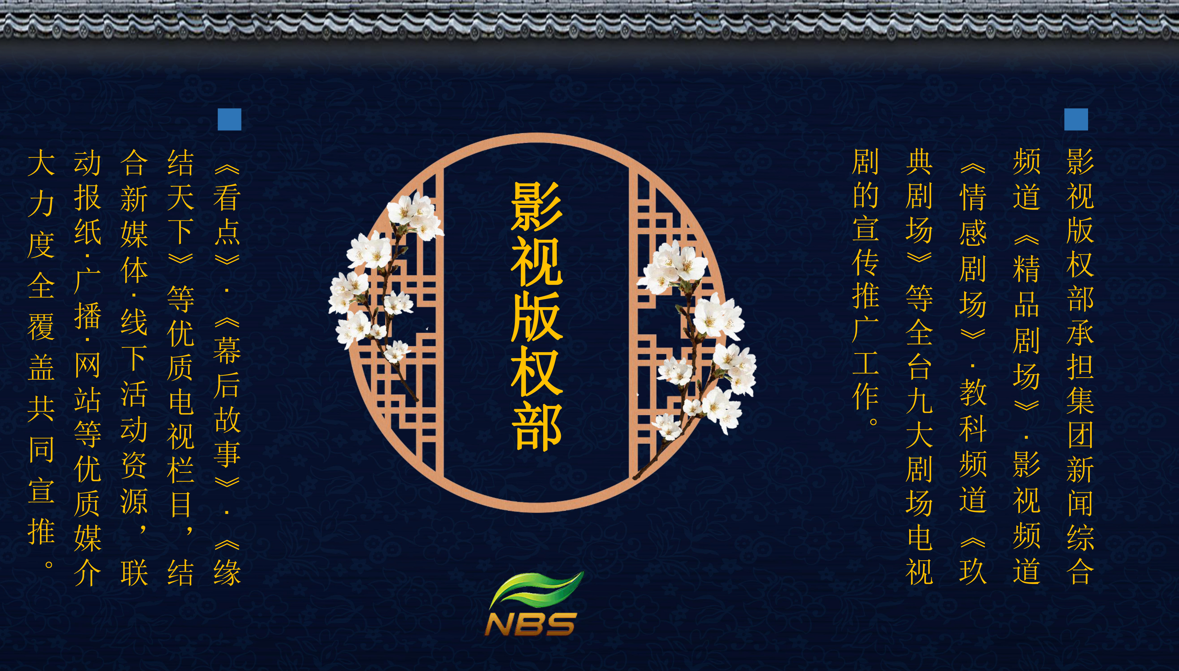 影視版權部產品手冊-4